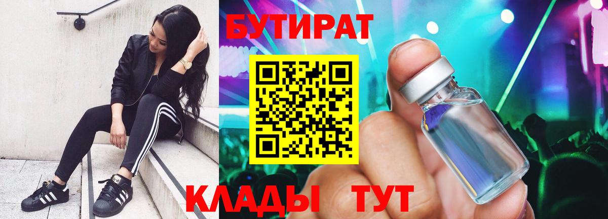 БУТИРАТ BDO Советск