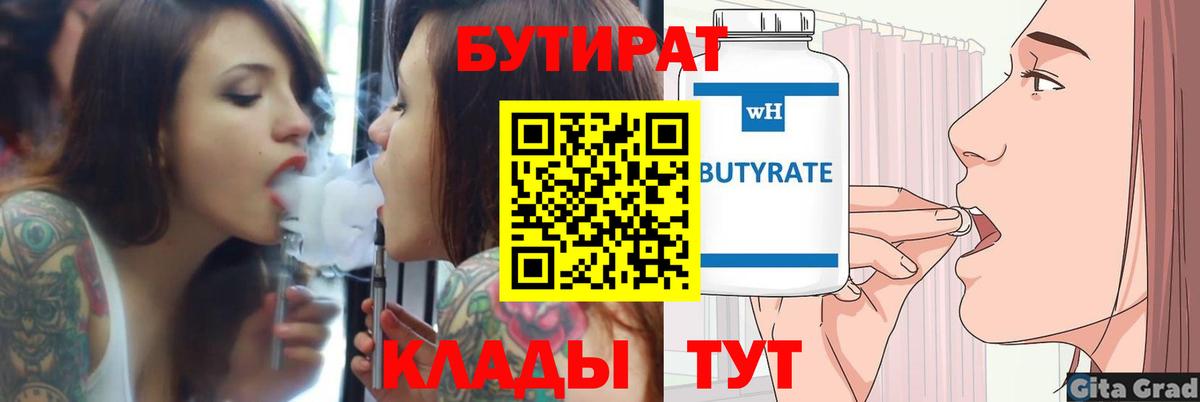 Бутират буратино  Вход с VPN  Советск 
