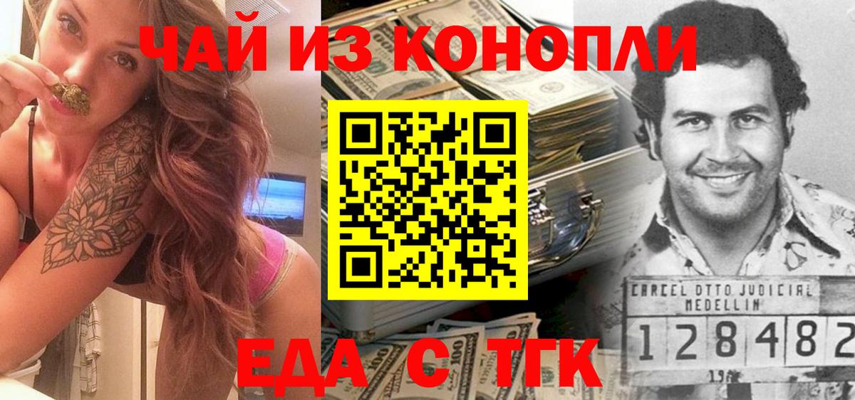 Еда ТГК марихуана  Вход с VPN  Советск 