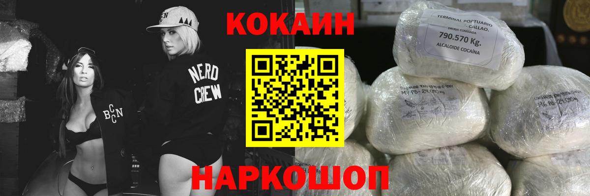 Кокаин Fish Scale Советск
