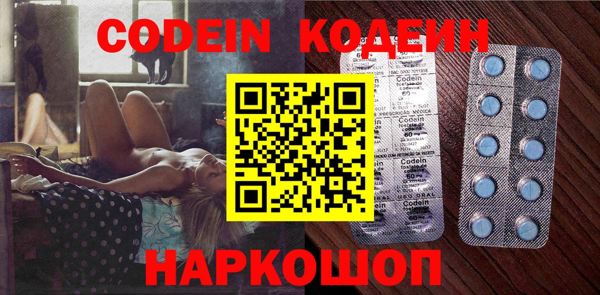 Codein Purple Drank Советск