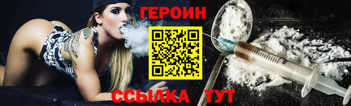 Героин хмурый Советск