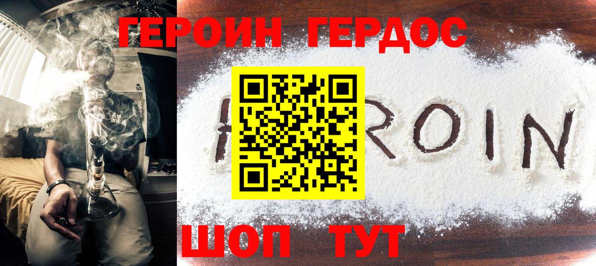 Героин афганец  Вход с VPN  Героин  Советск 