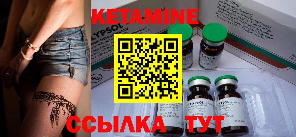 КЕТАМИН VHQ  Вход с VPN  Советск 