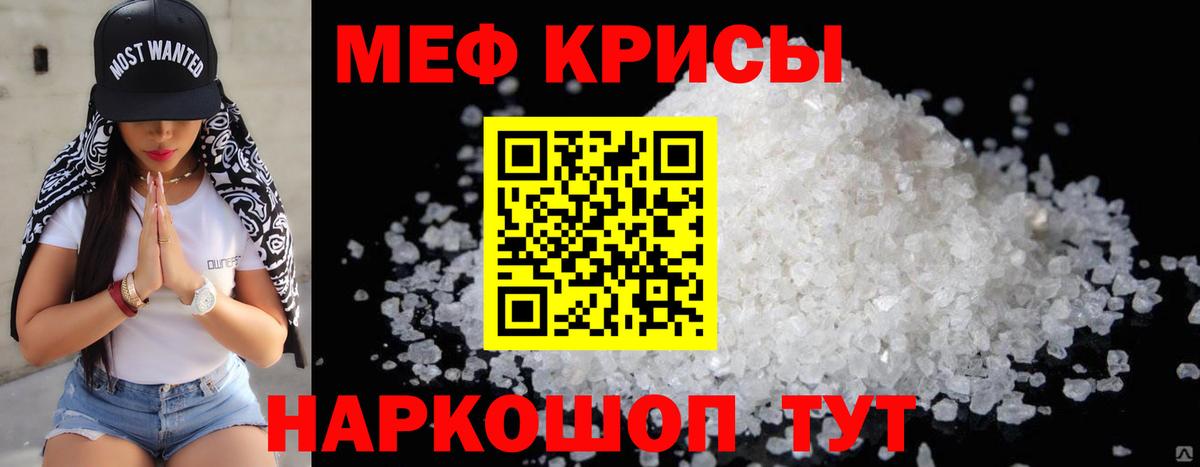 Мефедрон мука Советск