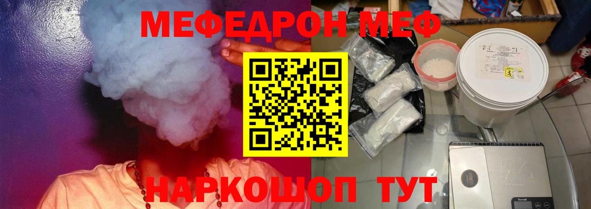 Советск  МЕФ кристаллы  Мефедрон  Вход с VPN 