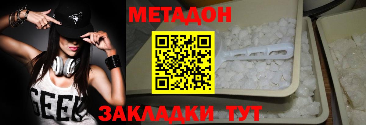 МЕТАДОН белоснежный  Вход с VPN  Советск 