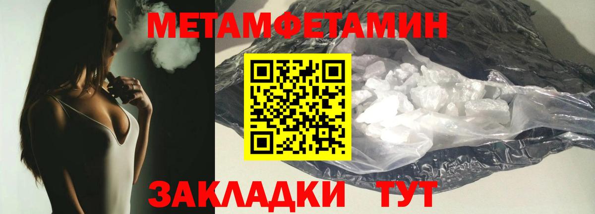 Метамфетамин кристалл Советск
